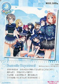 ラブライブ！SIC-LL17-055 Fantastic Departure! (M ミュージック) スクールアイドルコレクション Vol.17