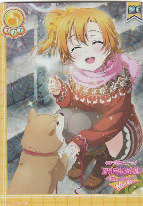 楽天市場 ラブライブ Ll13 064 M Sの休日編 高坂 穂乃果 Me メモリー パラレル スクールアイドルコレクション Vol 13 スクフェスacコラボパック Realize トレカ ホビー楽天市場店
