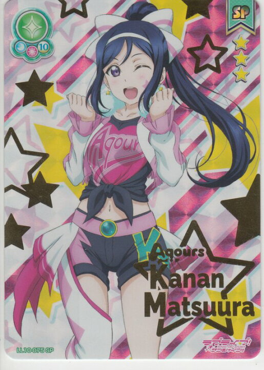 楽天市場】ラブライブ！スクールアイドルコレクション LL10-075 松浦 