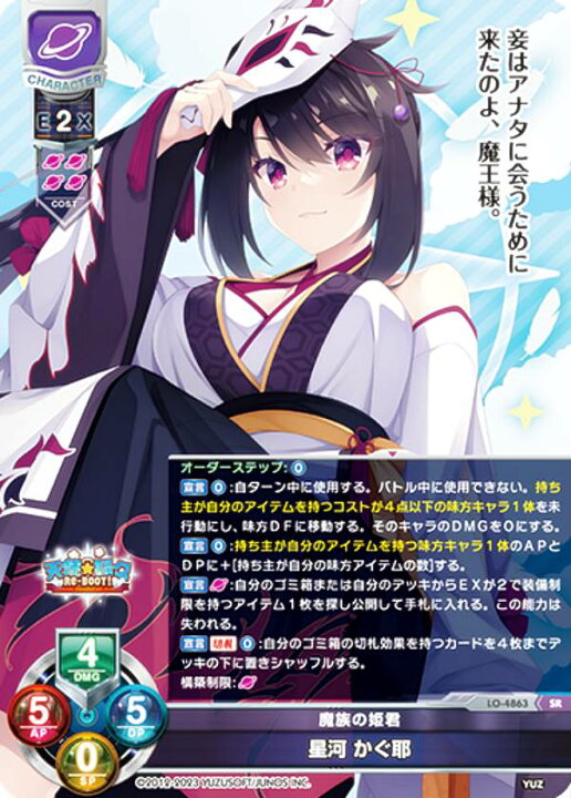 楽天市場】リセ/オーバーチュア LO-4863 魔族の姫君 星河 かぐ耶 (SR 
