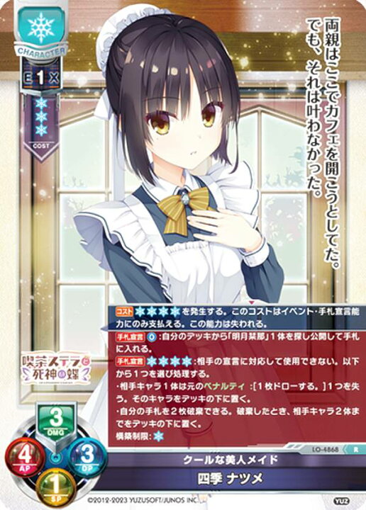 楽天市場】リセ/オーバーチュア LO-4868 クールな美人メイド 四季 