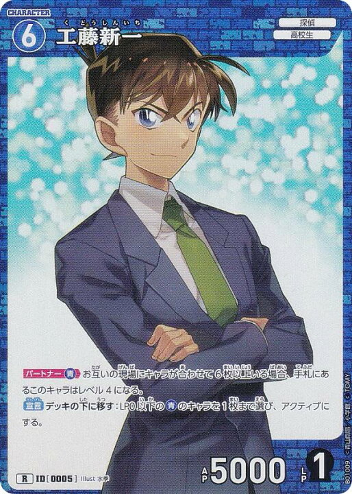 楽天市場】名探偵コナンTCG ID[0005] 工藤新一 (R レア) Case 