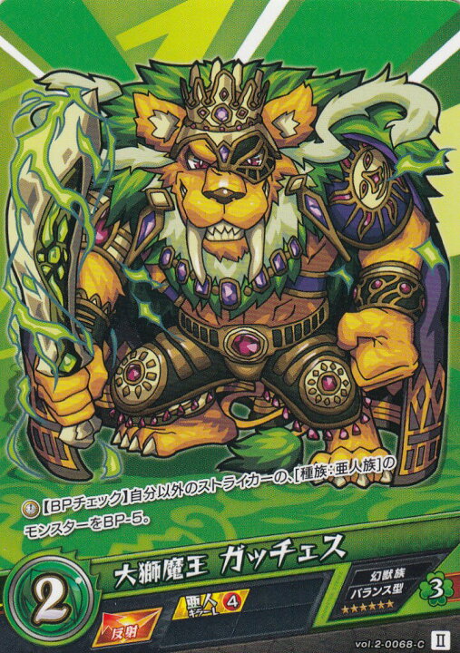 楽天市場 モンスト カードゲーム Vol 2 0068 C 大獅魔王 ガッチェス モンスターストライク 第2弾 遙かなる理想郷 Realize トレカ ホビー楽天市場店