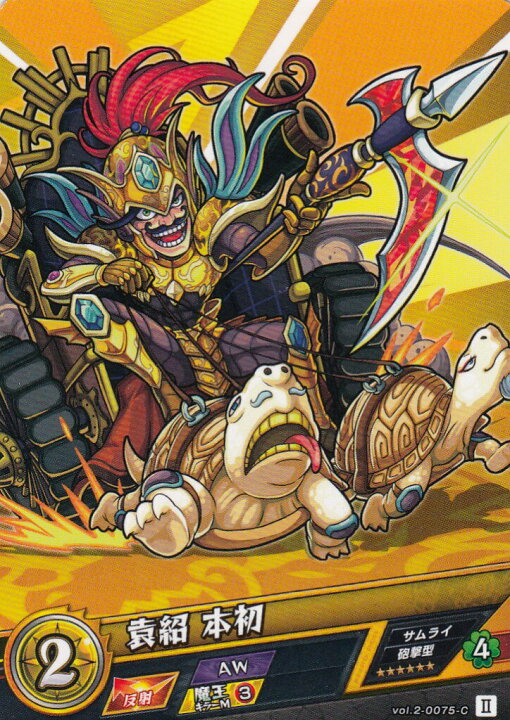 楽天市場 モンスト カードゲーム Vol 2 0075 C 袁紹 本初 モンスターストライク 第2弾 遙かなる理想郷 Realize トレカ ホビー楽天市場店