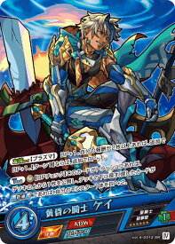 モンスト カードゲーム vol.4-0013-SR 黄昏の騎士 ケイ 第4弾 祝福されし世界
