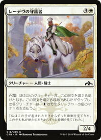 マジック・ザ・ギャザリング GRN JP 018 レーデヴの守護者 (日本語版 C コモン) ラヴニカのギルド Guilds of Ravnica