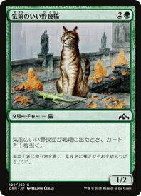 マジック・ザ・ギャザリング GRN JP 129 気前のいい野良猫 (日本語版 C コモン) ラヴニカのギルド Guilds of Ravnica