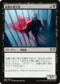 マジックザギャザリング RNA JP 065 血霧の潜入者 (日本語版 アンコモン) ラヴニカの献身 Ravnica Allegiance