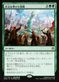 マジックザギャザリング MTG WAR JP 172 次元を挙げた祝賀 (日本語版 レア) 灯争大戦 War of the Spark