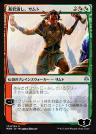 マジックザギャザリング MTG WAR JP 235 暴君潰し、サムト (日本語版 アンコモン) 灯争大戦 War of the Spark