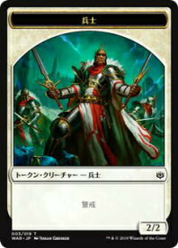 マジックザギャザリング MTG WAR JP T 003 兵士 トークン (日本語版 トークン) 灯争大戦 War of the Spark