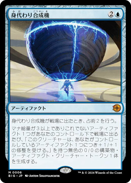 楽天市場】マジックザギャザリング BIG JP 0006 身代わり合成機 (日本 