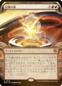 yFOILzyV[P[XŁz}WbNUMUO BIG JP 0043 L̊ ({ _bA) T_[EWNV̖@ (MTG)