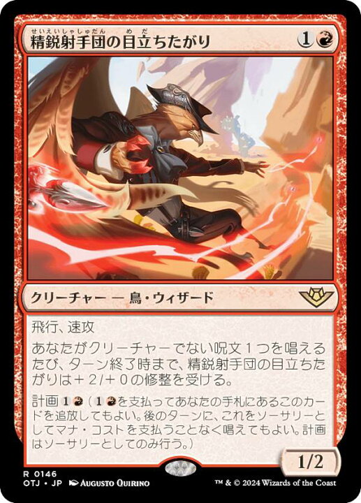 楽天市場】マジックザギャザリング OTJ JP 0146 精鋭射手団の目立ちた 
