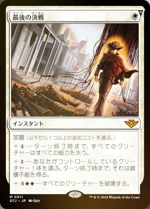 楽天市場】【FOIL】マジックザギャザリング OTJ JP 0011 最後の決戦 