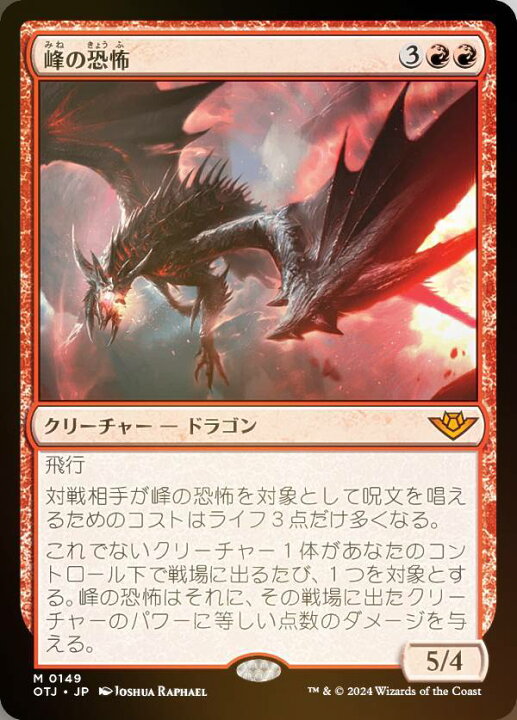 楽天市場】【FOIL】マジックザギャザリング OTJ JP 0149 峰の恐怖 
