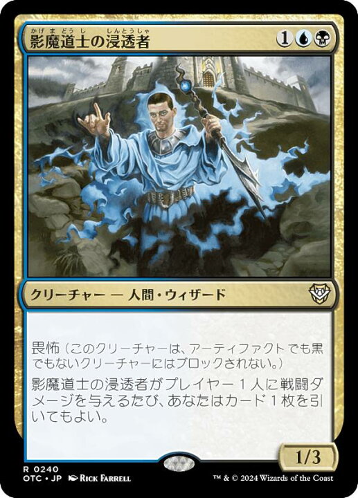 楽天市場】マジックザギャザリング OTC JP 0240 影魔道士の浸透者 