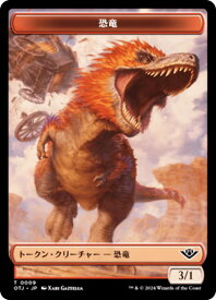 マジックザギャザリング OTJ JP T 0009 恐竜 (日本語版 トークン) サンダー・ジャンクションの無法者 (MTG)