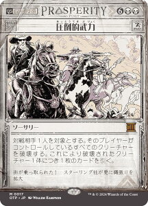 yFOILzyV[P[XŁz}WbNUMUO OTP JP 0017 |I ({ _bA) T_[EWNV̖@ (MTG)