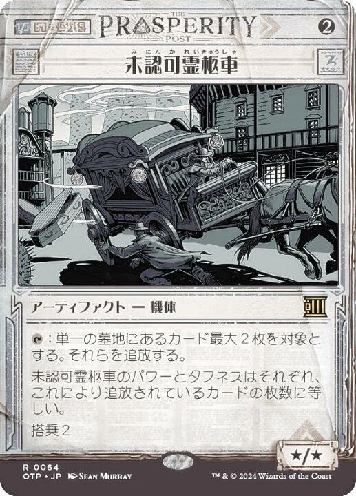 楽天市場】【ショーケース版】マジックザギャザリング OTP JP 0064 未 