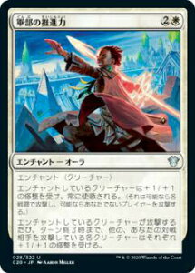 }WbNUMUO C20 JP 028 R̐i ({ AR) 2020 Commander 2020 Edition