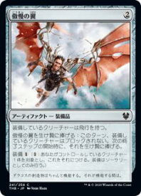 マジックザギャザリング THB JP 241 傲慢の翼 (日本語版コモン) テーロス還魂記 Theros: Beyond Death MTG