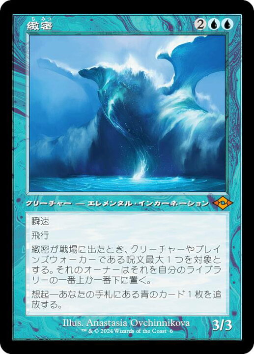 楽天市場】【旧枠版再録】マジックザギャザリング H2R JP 0006 緻密 