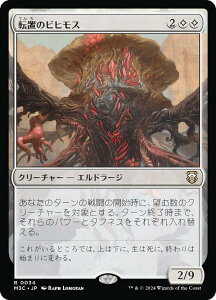 マジックザギャザリング M3C JP 0034 転置のビヒモス (日本語版 レア) モダンホライゾン3 統率者 (MTG)