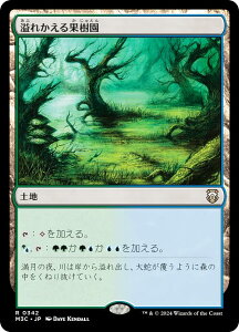 マジックザギャザリング M3C JP 0342 溢れかえる果樹園 (日本語版 レア) モダンホライゾン3 統率者 (MTG)