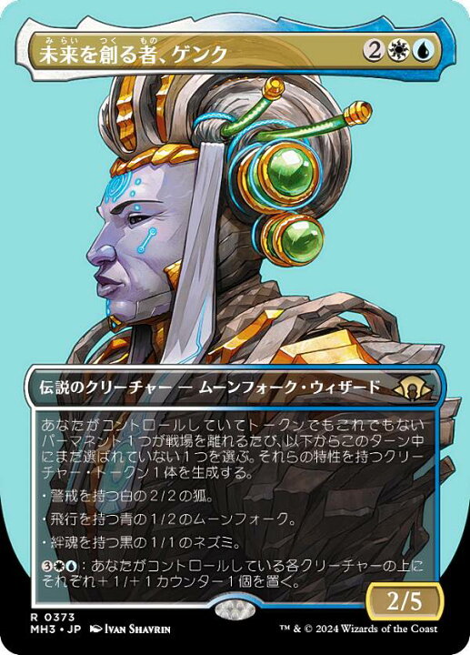 楽天市場】【ボーダーレス版】マジックザギャザリング MH3 JP 0373 
