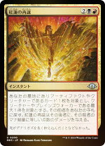 楽天市場】紅蓮破 mtgの通販