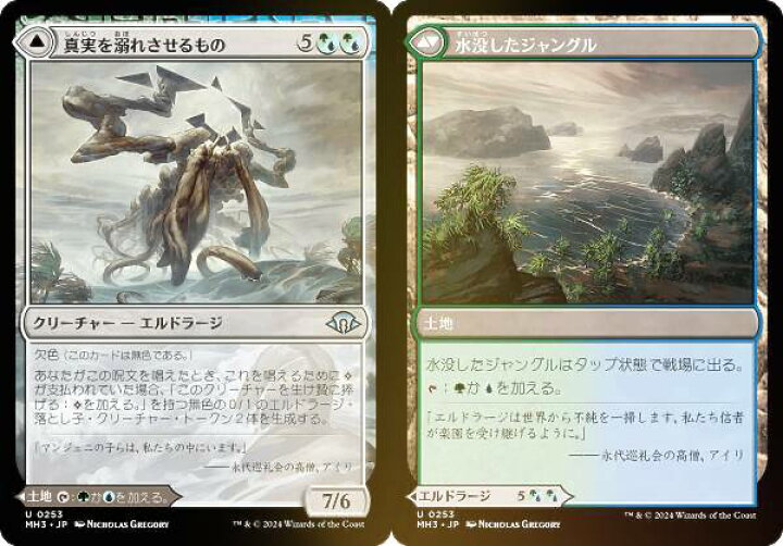 楽天市場】【FOIL】マジックザギャザリング MH3 JP 0253 真実を溺れ 