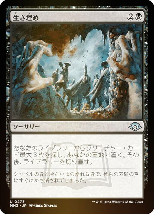 楽天市場】【FOIL】マジックザギャザリング MH3 JP 0273 生き埋め 