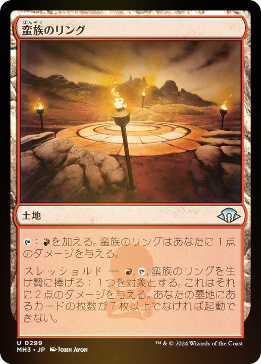 楽天市場】【FOIL】マジックザギャザリング MH3 JP 0299 蛮族のリング 