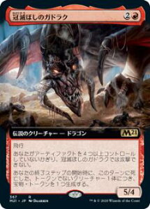 yFOILz}WbNUMUO M21 JP 367 łڂ̃KhN ({ A) {Zbg2021 Core Set (MTG)