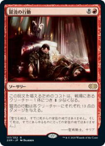 �}�W�b�N�U�M���U�����O 2XM JP 117 �`���̍s�� (���{��� ���A) �_�u���}�X�^�[�Y Double Masters