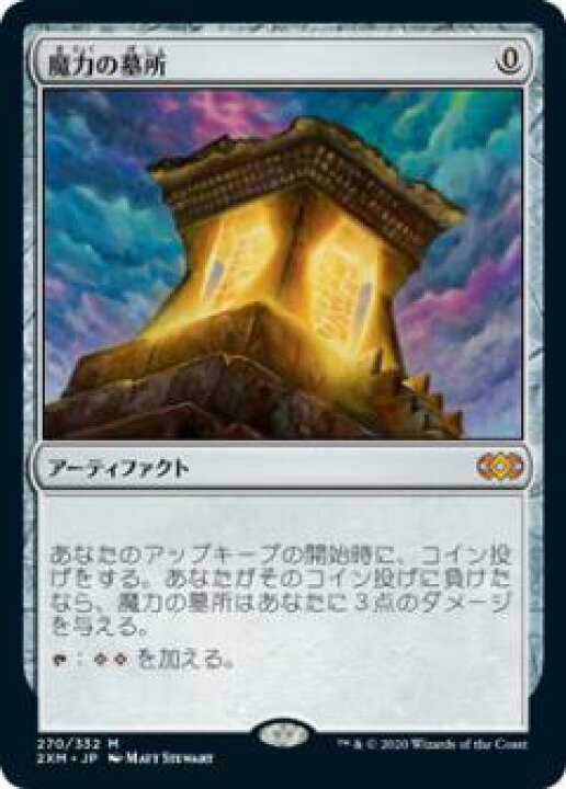 楽天市場】【FOIL】マジックザギャザリング 2XM JP 270 魔力の墓所 