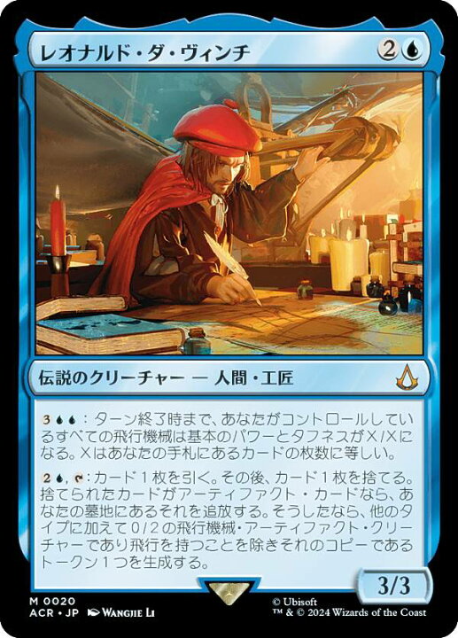 楽天市場】マジックザギャザリング ACR JP 0020 レオナルド・ダ 
