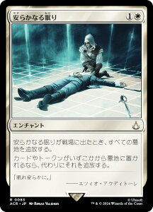 }WbNUMUO ACR JP 0083 炩Ȃ閰 ({ A) ATVN[h (MTG)