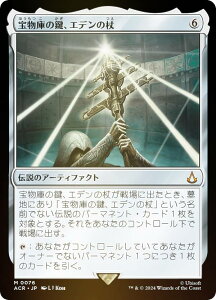 yFOILz}WbNUMUO ACR JP 0076 󕨌ɂ̌AGf̏ ({ _bA) ATVN[h (MTG)