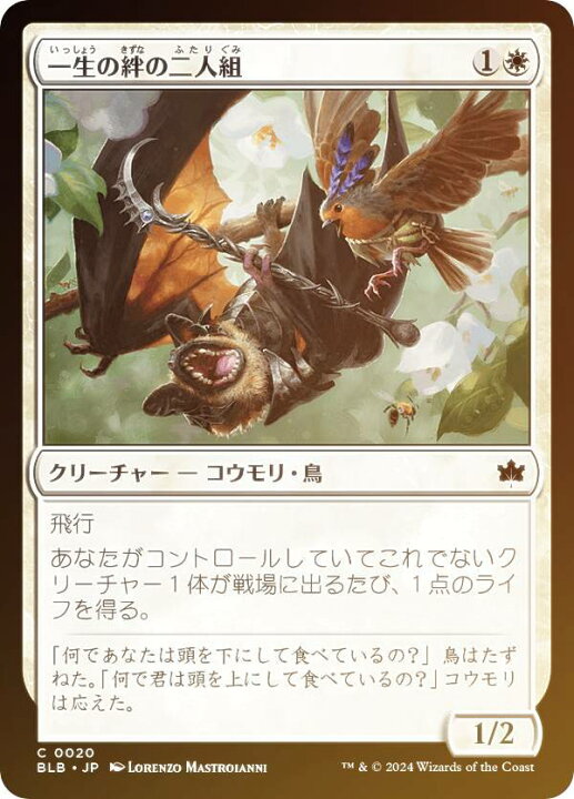 楽天市場】【FOIL】マジックザギャザリング BLB JP 0020 一生の絆の二 