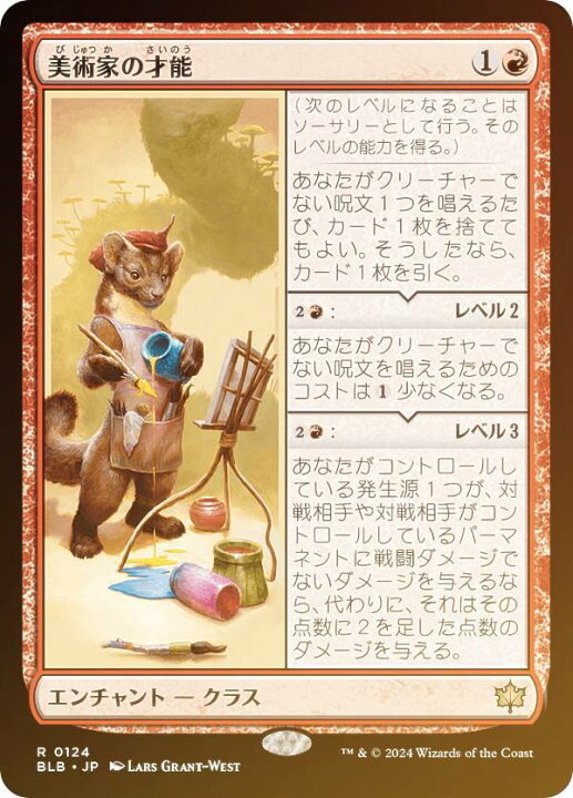 楽天市場】【FOIL】マジックザギャザリング BLB JP 0124 美術家の才能 