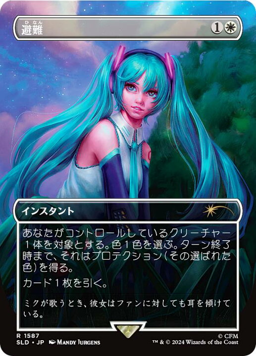 楽天市場】マジックザギャザリング SLD JP 1587 避難 (日本語版 レア 
