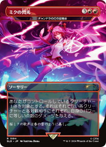 �}�W�b�N�U�M���U�����O SLD JP 1594 �`�����h���̓��̖ڊo�� (���{��� ���A) Secret Lair × �����~�N (MTG)