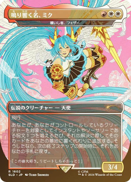 楽天市場】【FOIL】マジックザギャザリング SLD JP 1602 贖いし者 