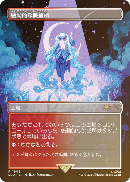 楽天市場】【FOIL】マジックザギャザリング SLD JP 1605 感動的な眺望 