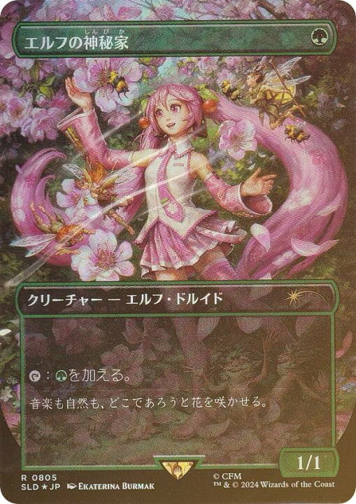 楽天市場】【FOIL】マジックザギャザリング SLD JP 0805 エルフの神秘 