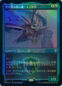 【エッチング仕様FOIL】マジックザギャザリング CMR JP 557 守り翼の使い魔、エシオル (日本語版 アンコモン) 統率者レジェンズ