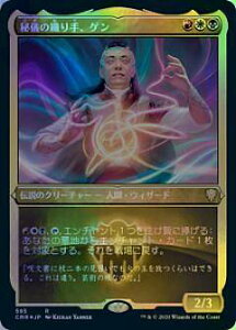 【エッチング仕様FOIL】マジックザギャザリング CMR JP 595 秘儀の織り手、ゲン (日本語版 レア) 統率者レジェンズ