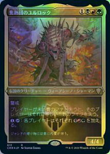 【エッチング仕様FOIL】マジックザギャザリング CMR JP 613 焦熱団のユルロック (日本語版 レア) 統率者レジェンズ